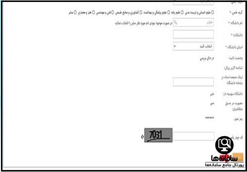  ثبت نام اساتید راهبر دستیاری در سامانه سینا sina.bmn.ir